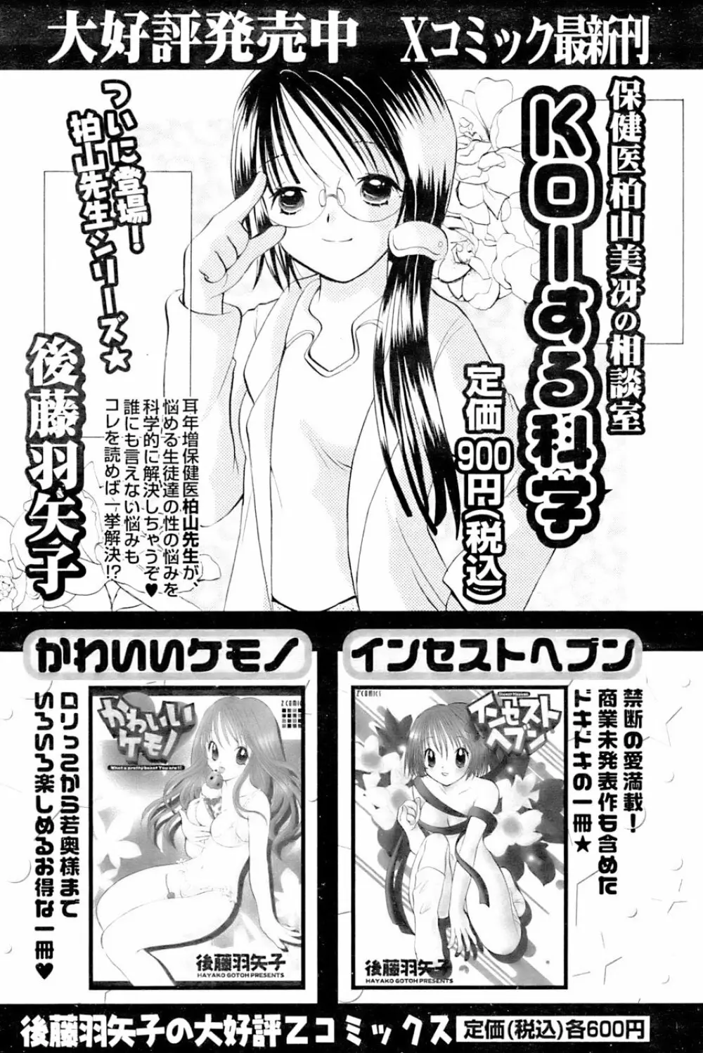 COMIC パピポ 2007年01月号 162ページ