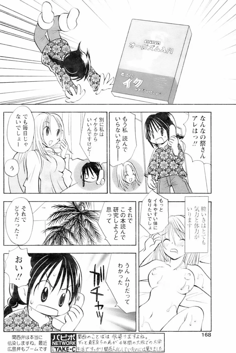 COMIC パピポ 2007年01月号 164ページ