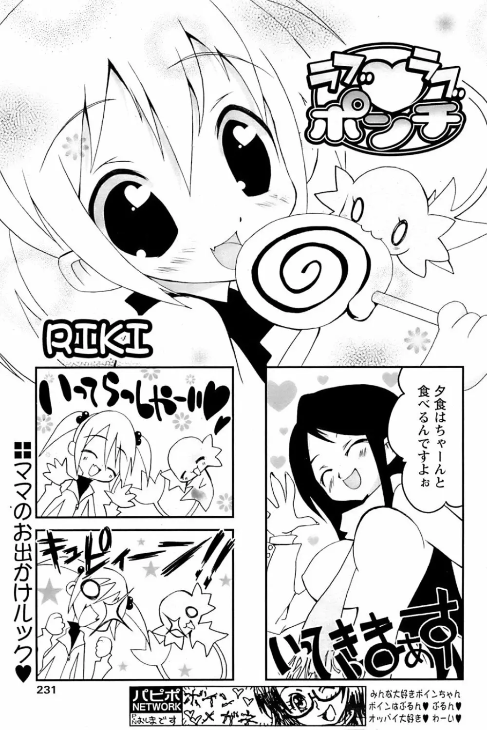 COMIC パピポ 2007年01月号 227ページ