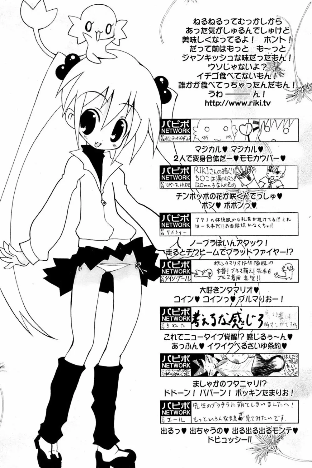 COMIC パピポ 2007年01月号 231ページ