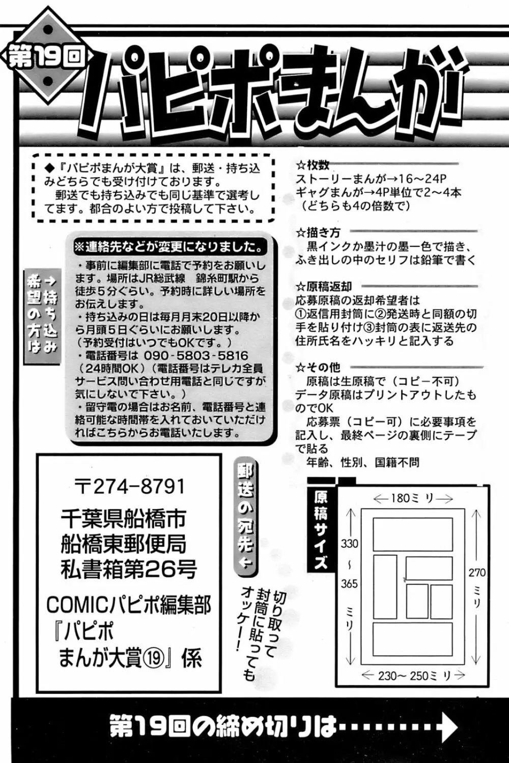 COMIC パピポ 2007年01月号 235ページ
