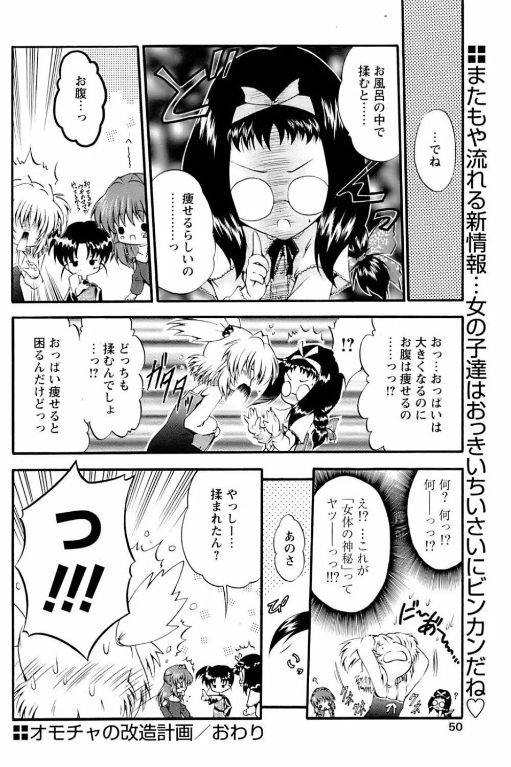 COMIC パピポ 2007年01月号 48ページ