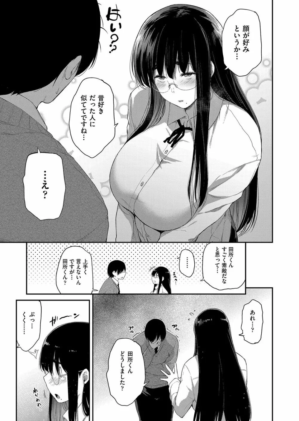 乳と眼鏡とエトセトラ 174ページ