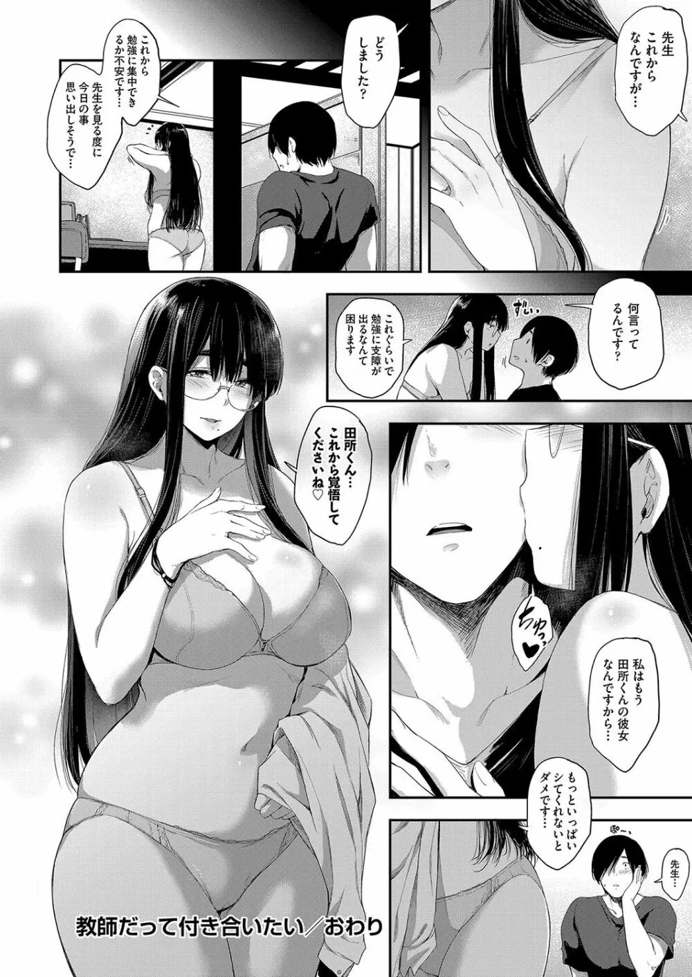 乳と眼鏡とエトセトラ 191ページ