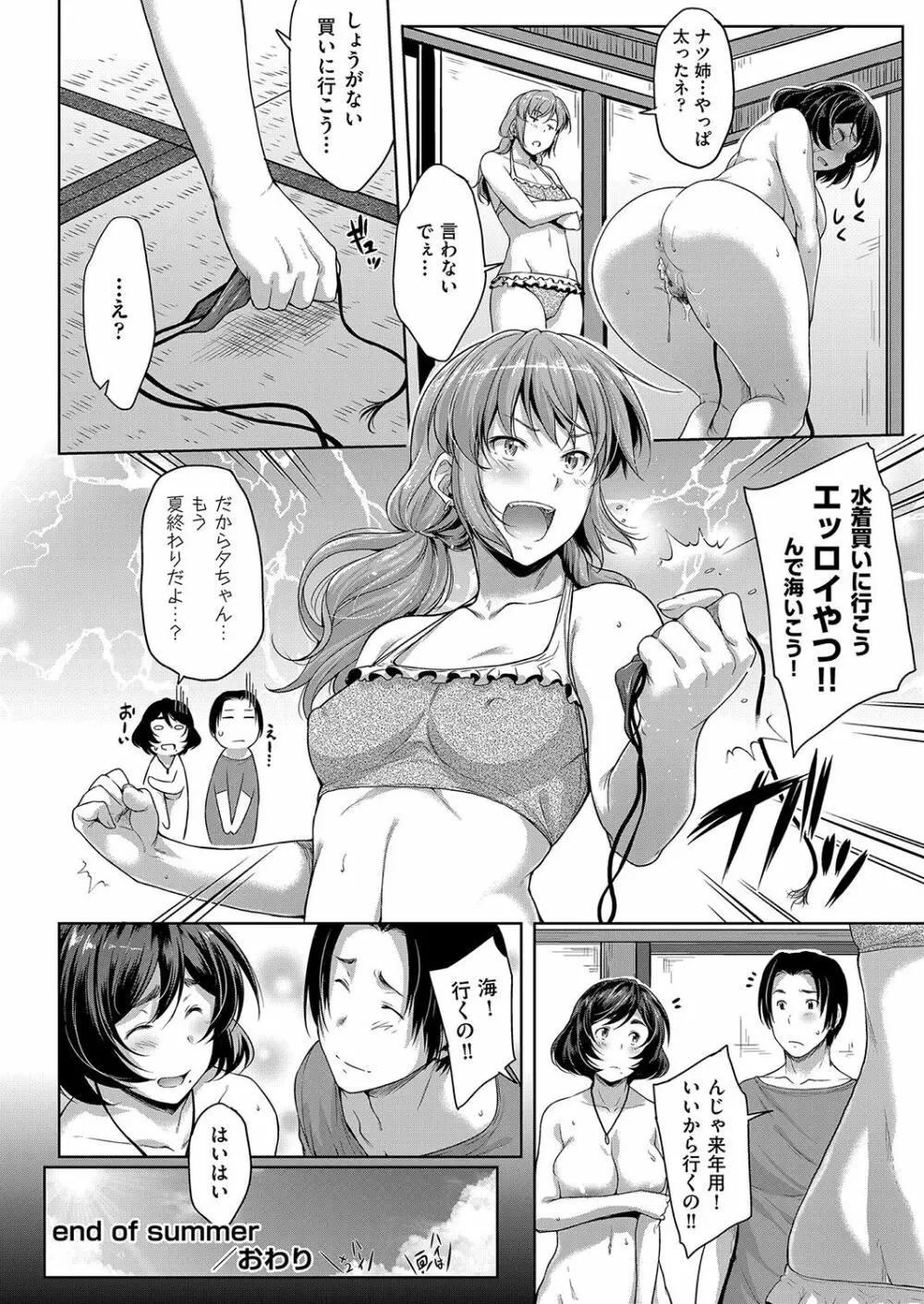 乳と眼鏡とエトセトラ 47ページ