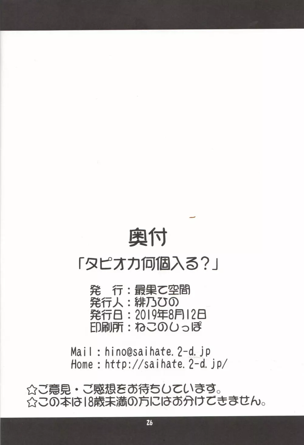 タピオカ何個入る? 25ページ