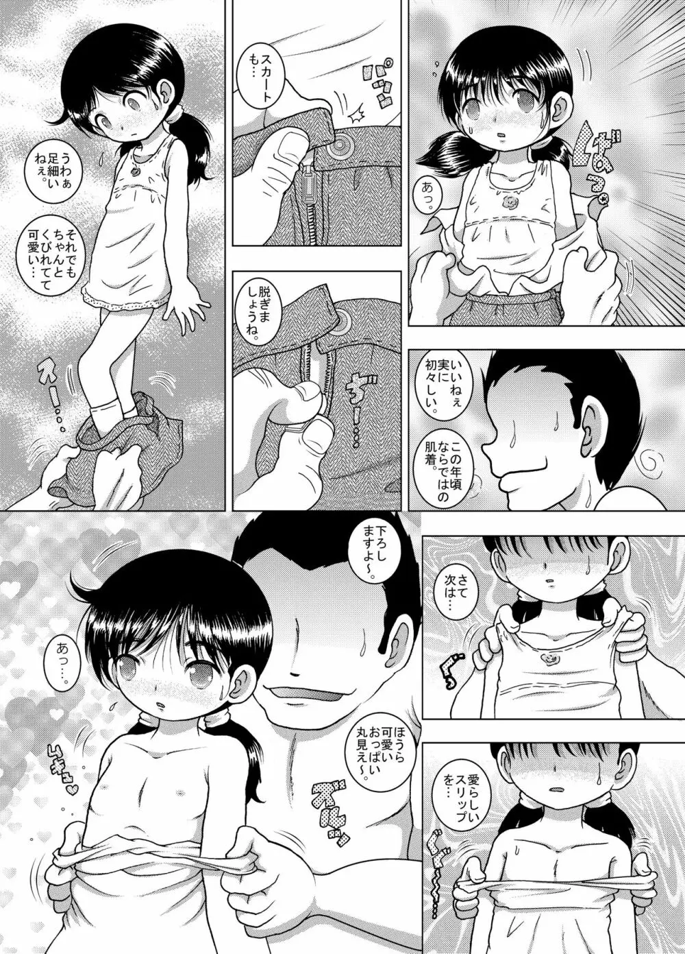 逢艶幼柑 21ページ