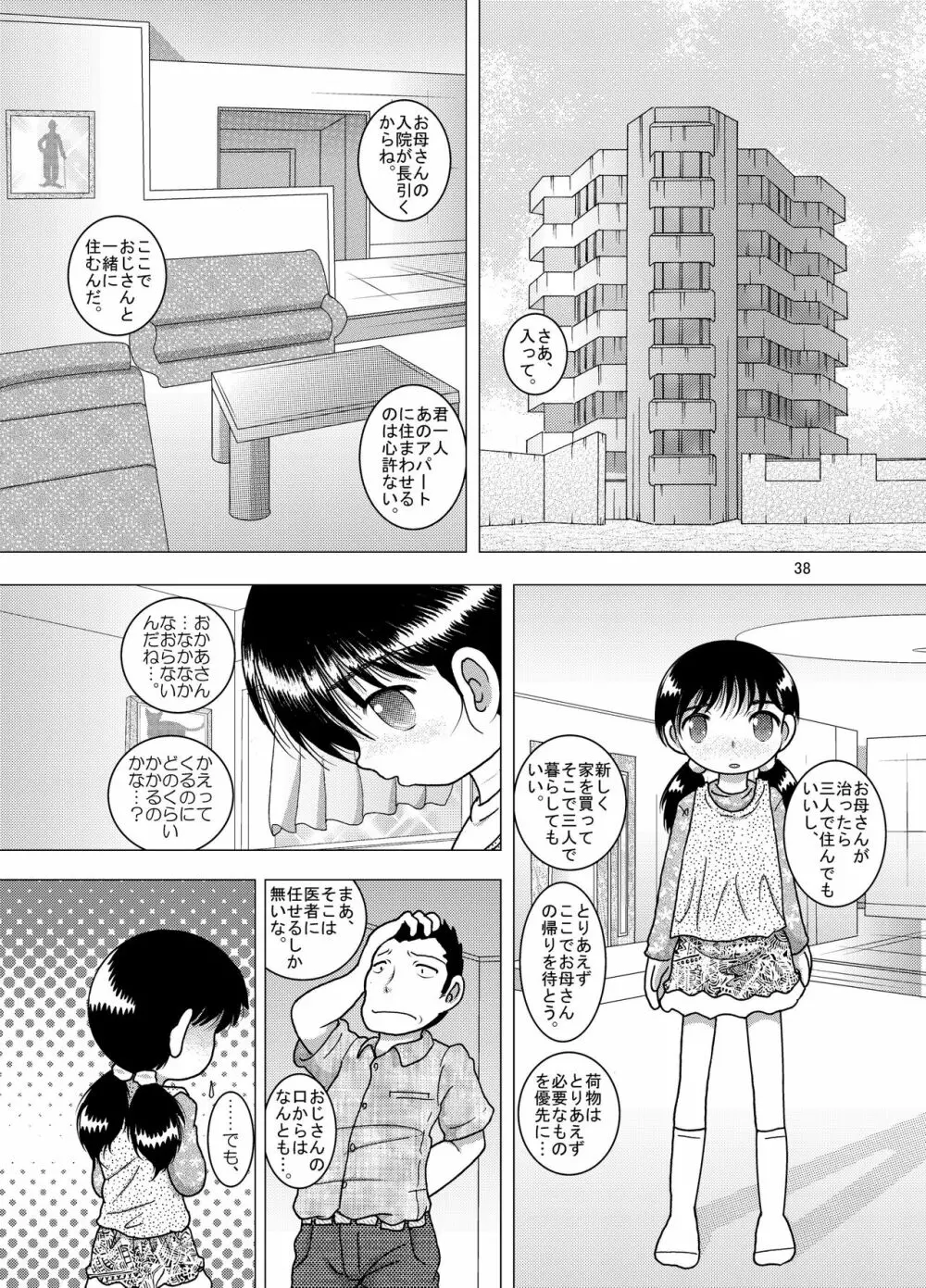 逢艶幼柑 38ページ