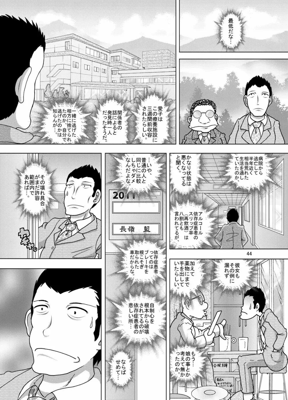 逢艶幼柑 44ページ