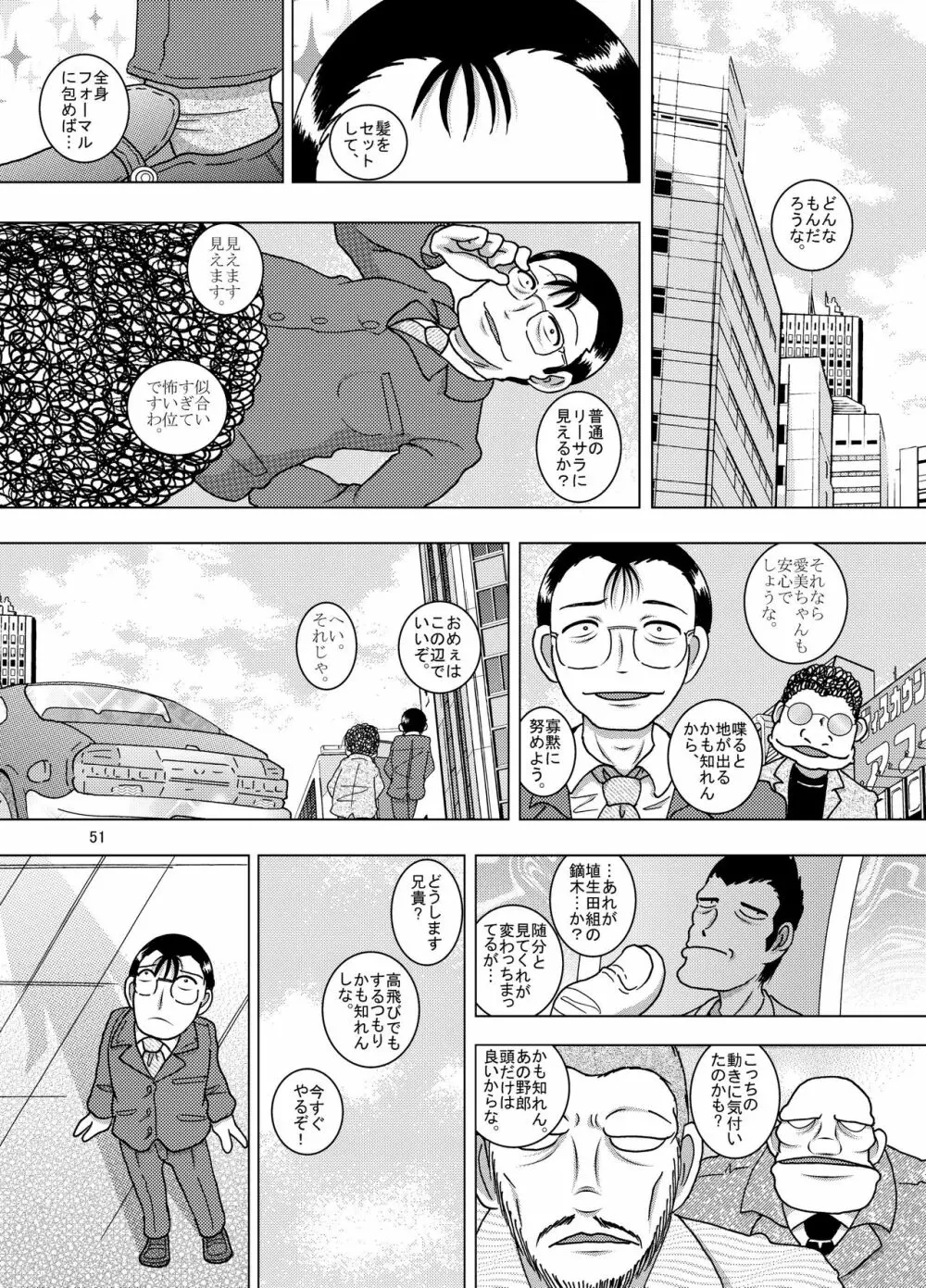 逢艶幼柑 51ページ
