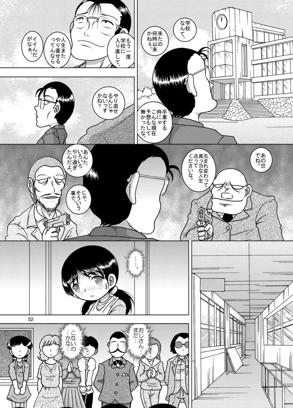 逢艶幼柑 52ページ