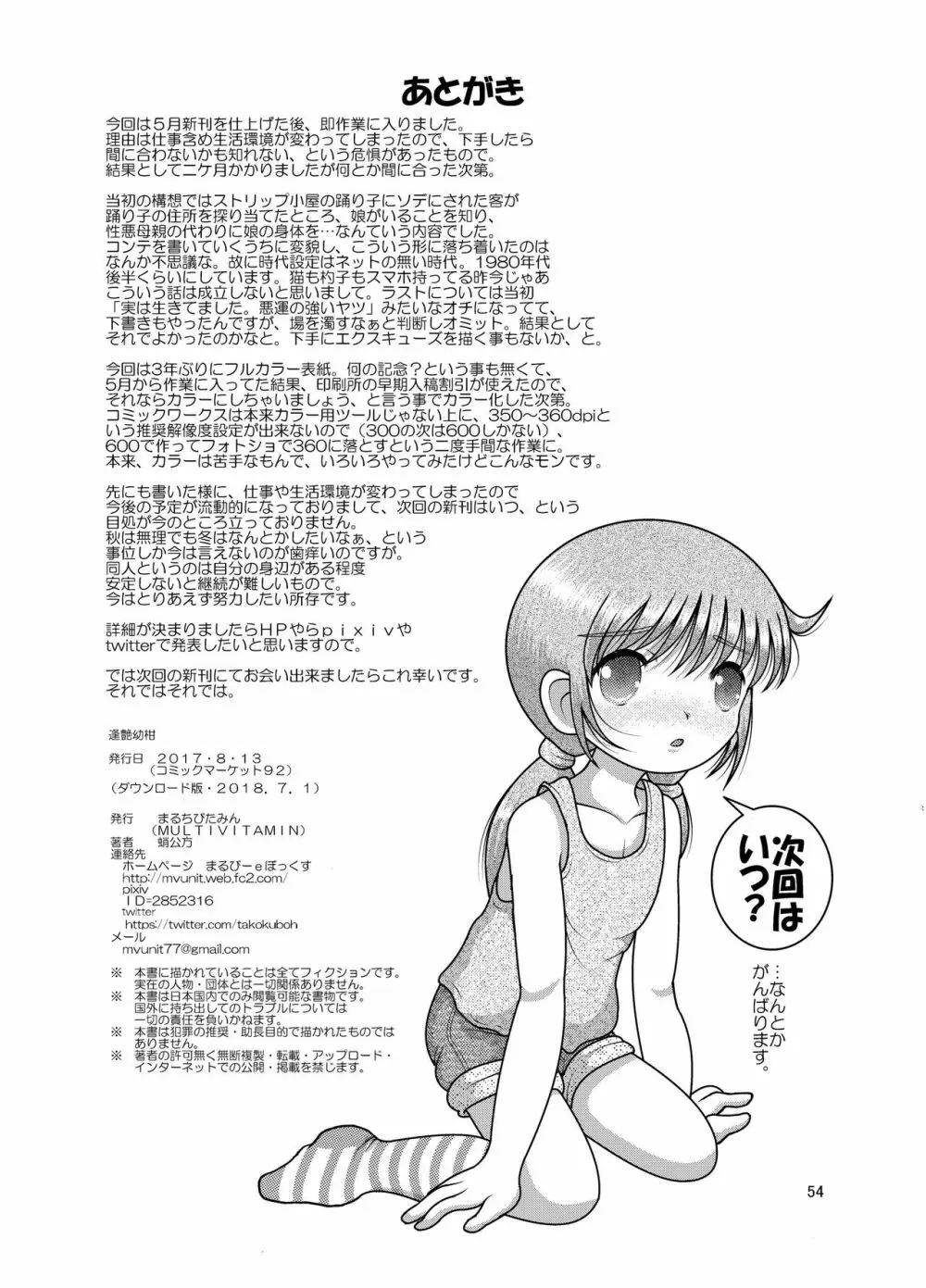 逢艶幼柑 54ページ