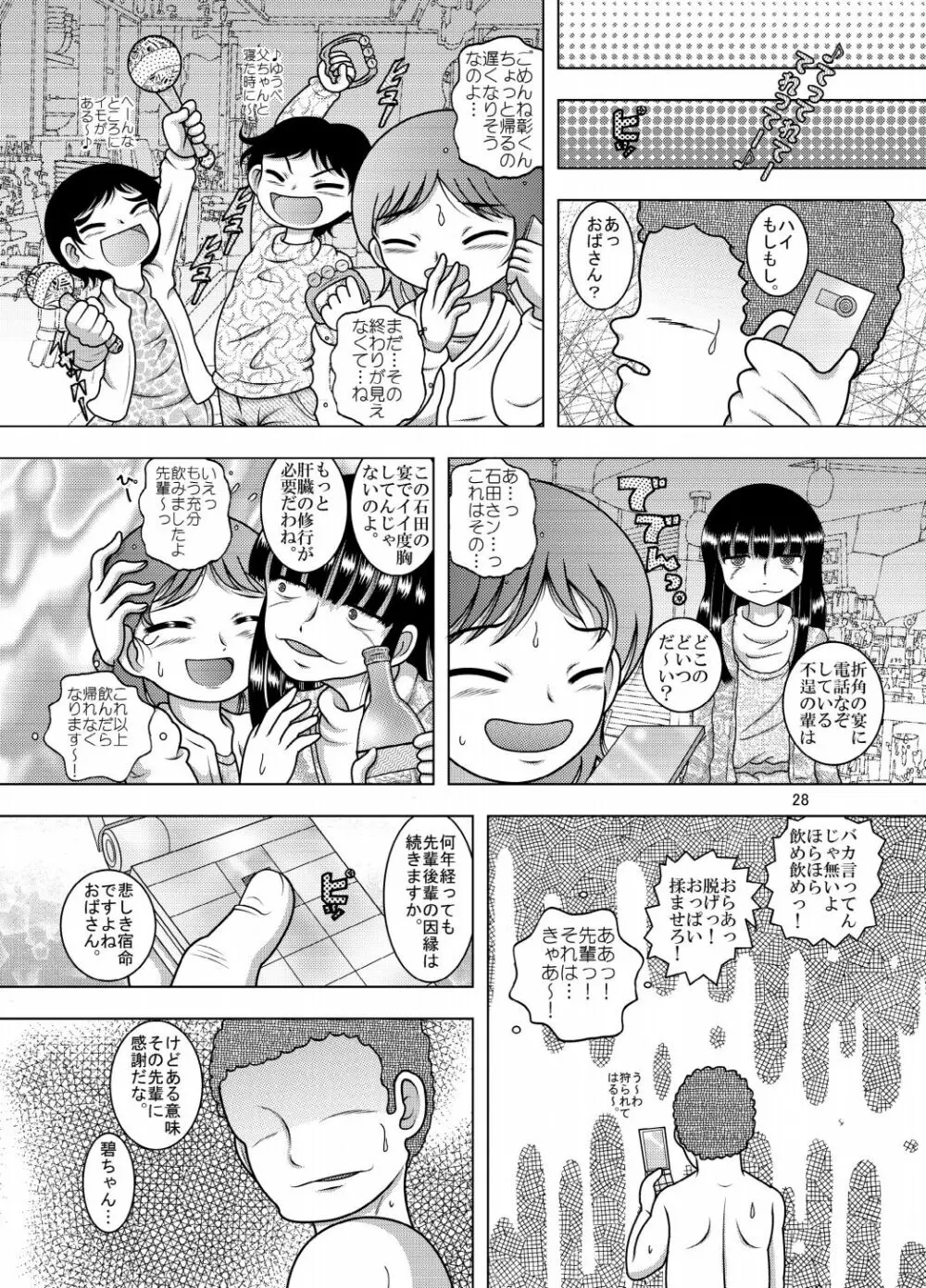 戯事幼柑 28ページ