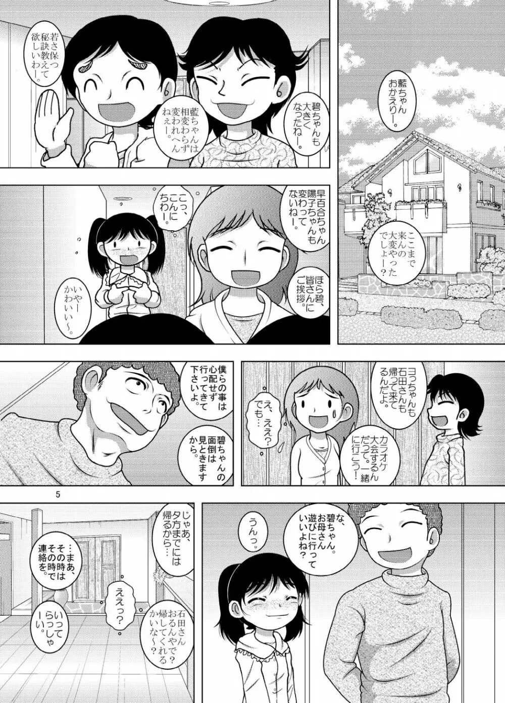 戯事幼柑 5ページ