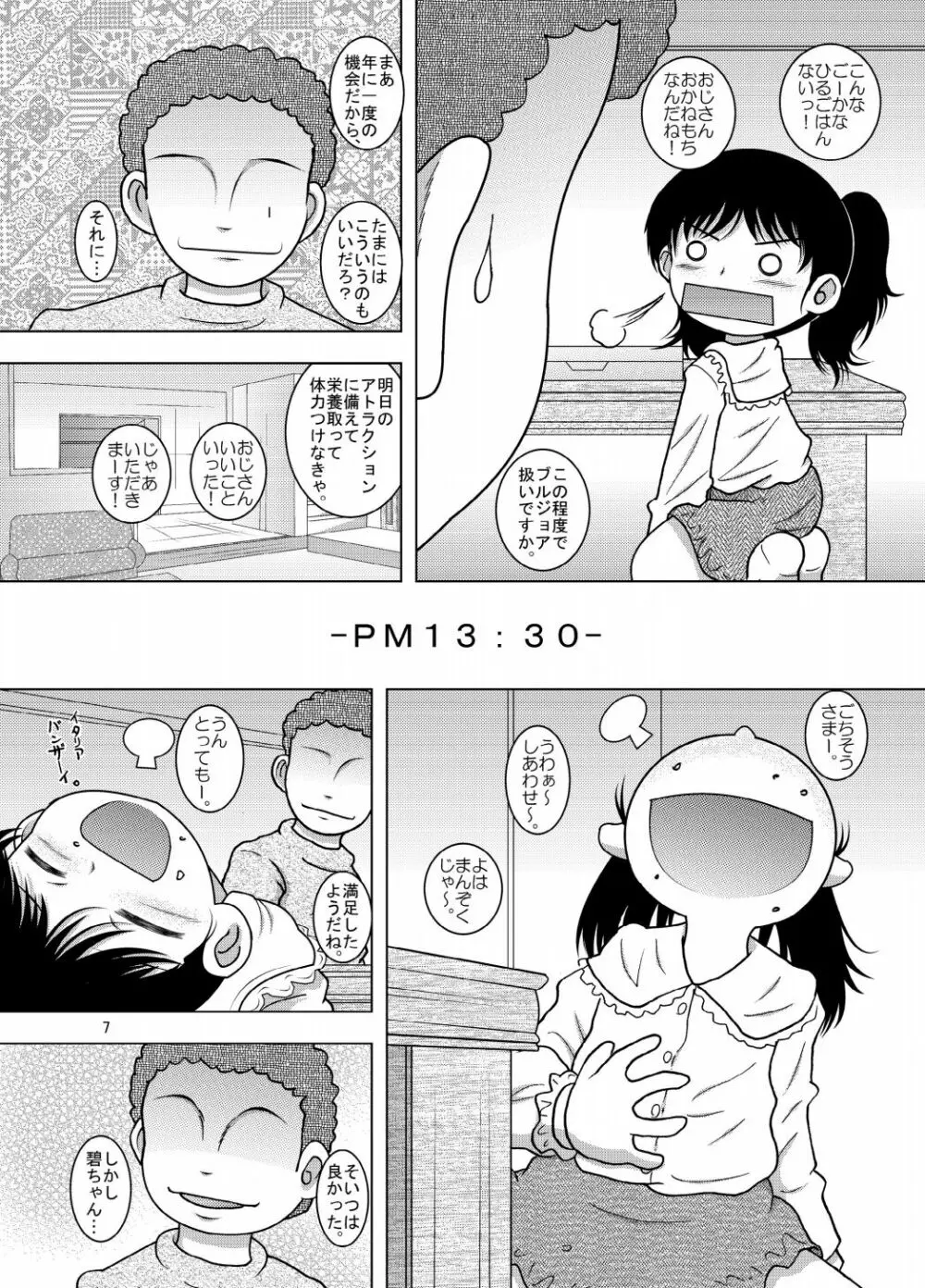 戯事幼柑 7ページ