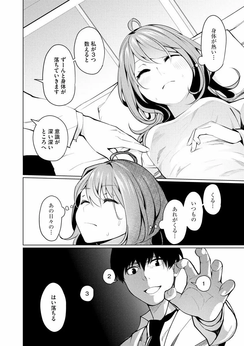 催眠術師 ～美乳エロかわ患者と催眠性治療変態ドクター～ 46ページ