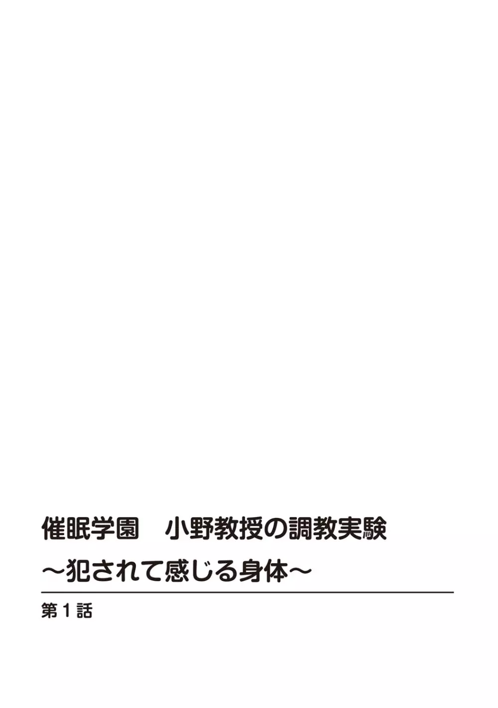 催眠ハーレム～あの娘と絶頂痴態～ 211ページ