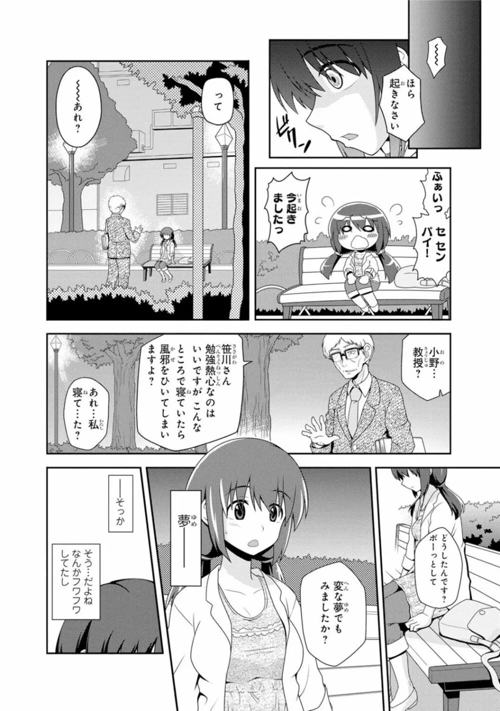 催眠ハーレム～あの娘と絶頂痴態～ 214ページ