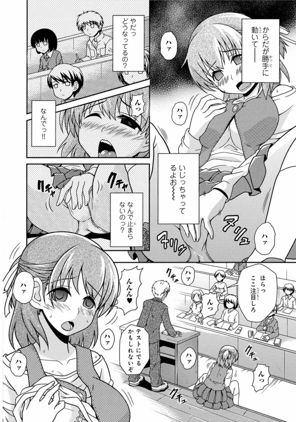 催眠ハーレム～あの娘と絶頂痴態～ 238ページ