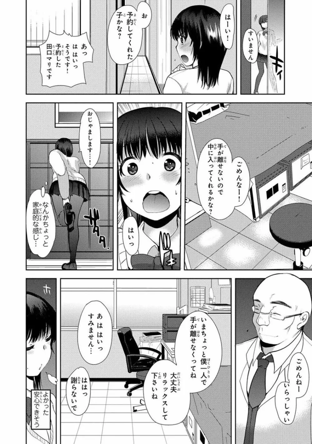 催眠ハーレム～あの娘と絶頂痴態～ 290ページ