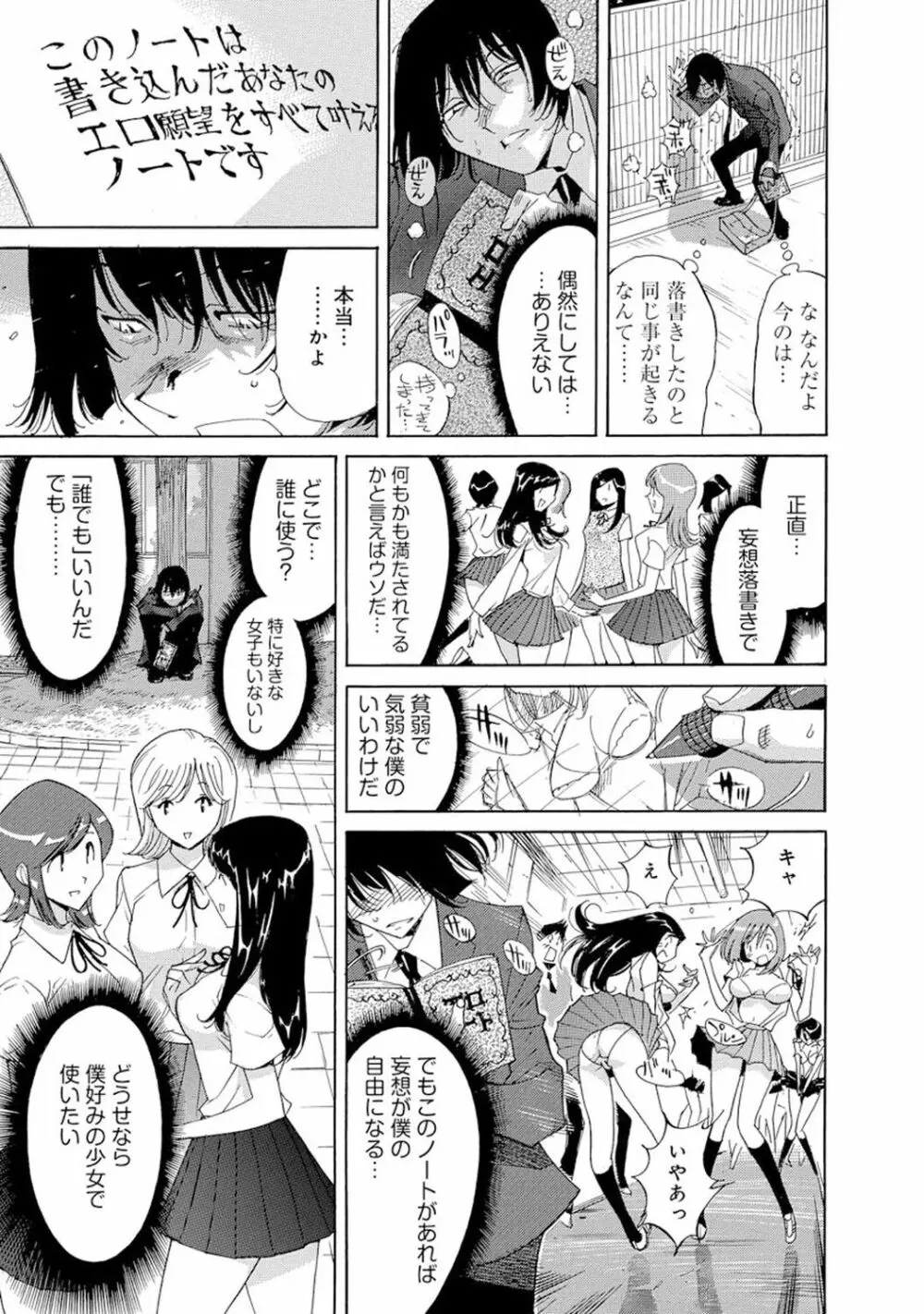 催眠ハーレム～あの娘と絶頂痴態～ 339ページ