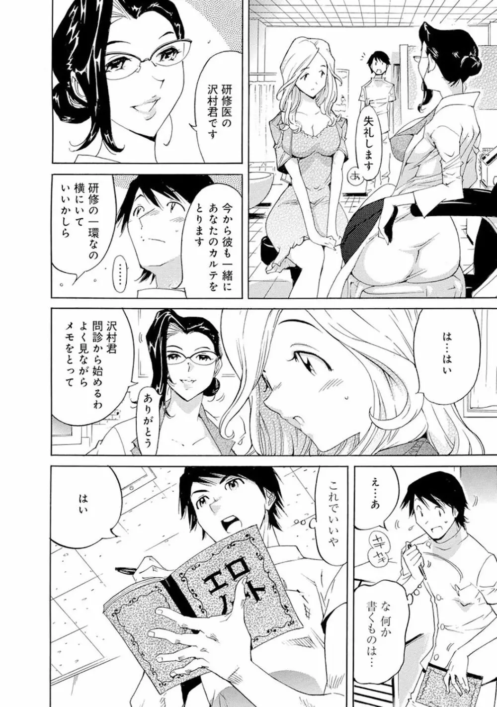 催眠ハーレム～あの娘と絶頂痴態～ 360ページ