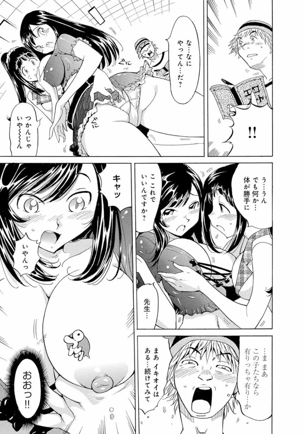 催眠ハーレム～あの娘と絶頂痴態～ 385ページ