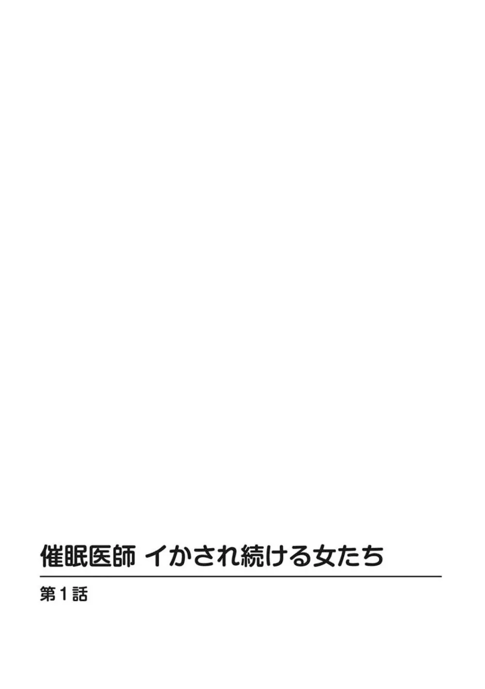 催眠ハーレム～あの娘と絶頂痴態～ 82ページ