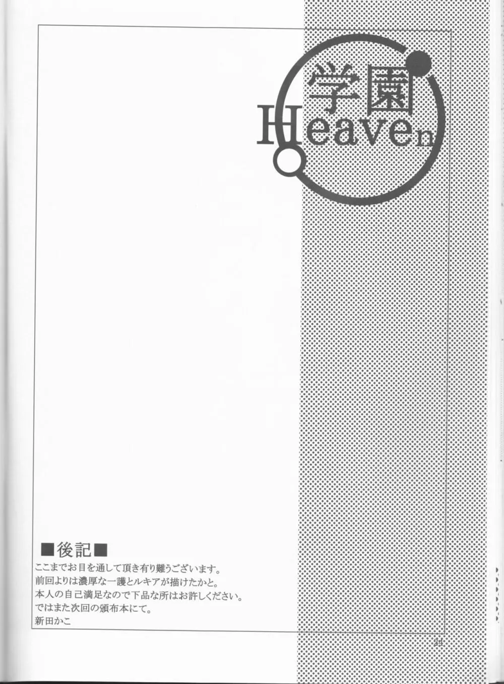 学園Heaven 24ページ