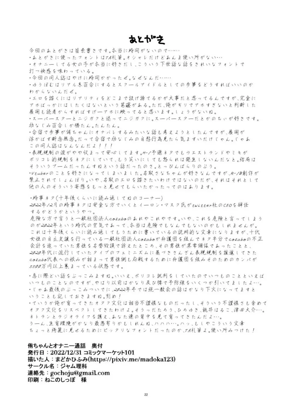 侑ちゃんとオナニー通話 21ページ