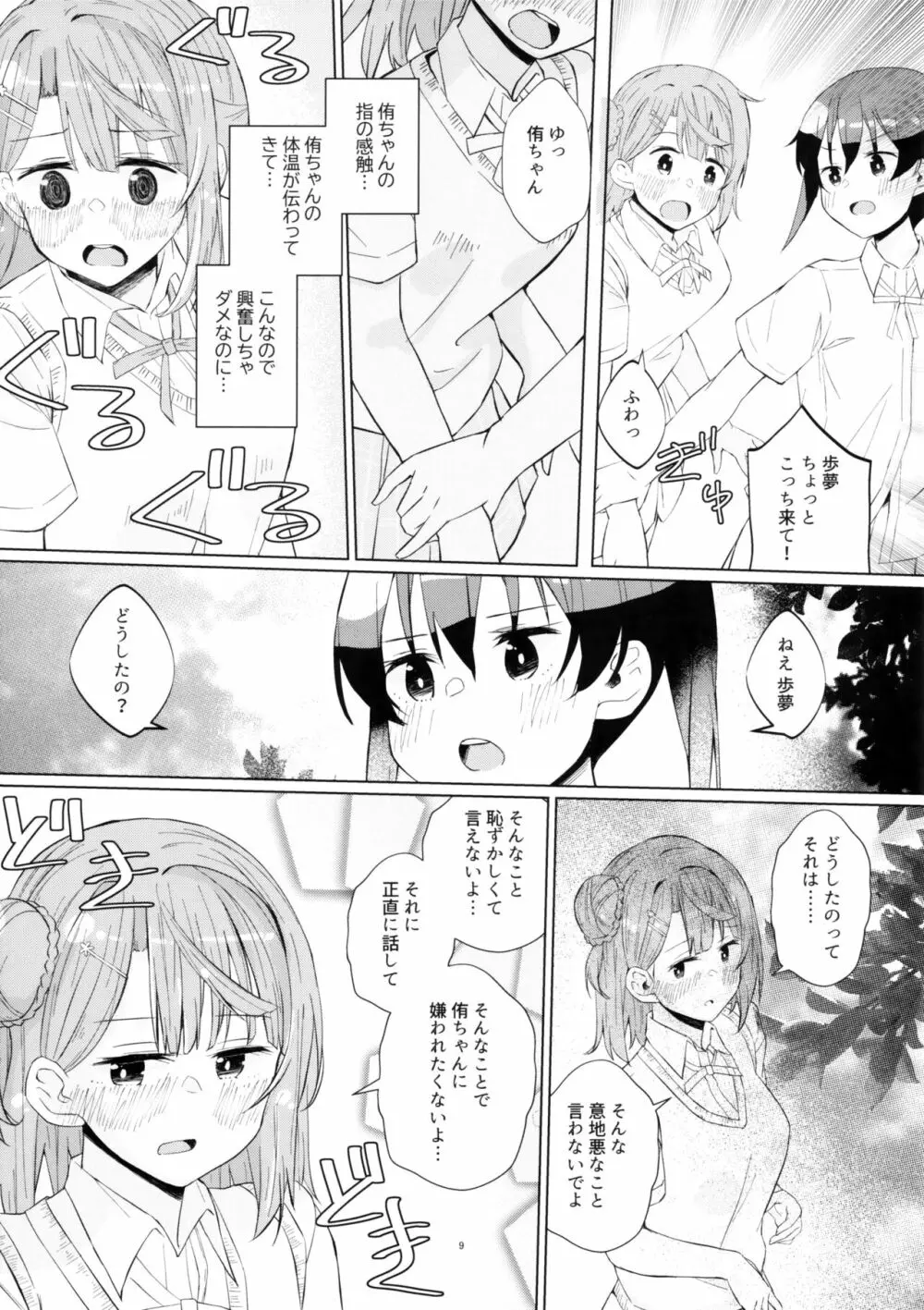 侑ちゃんとオナニー通話 8ページ