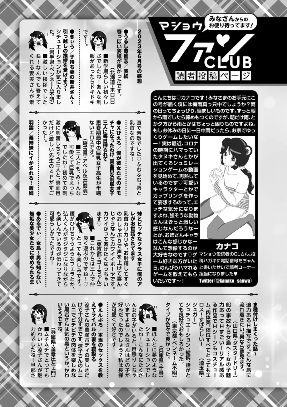 コミックマショウ 2023年8月号 252ページ