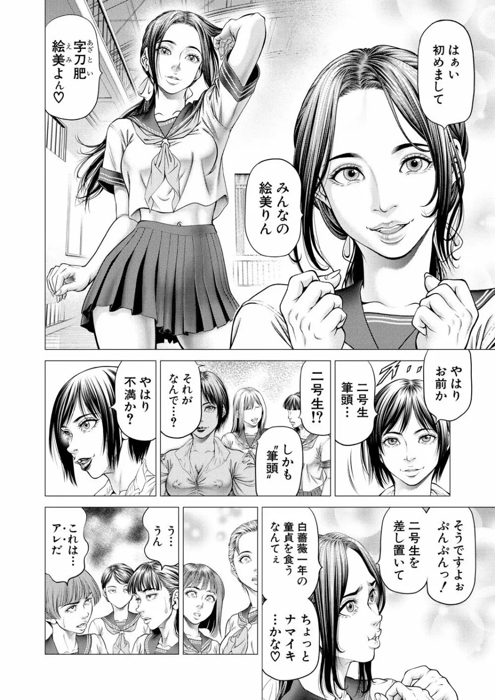 COMIC 夢幻転生 2023年7月号 232ページ