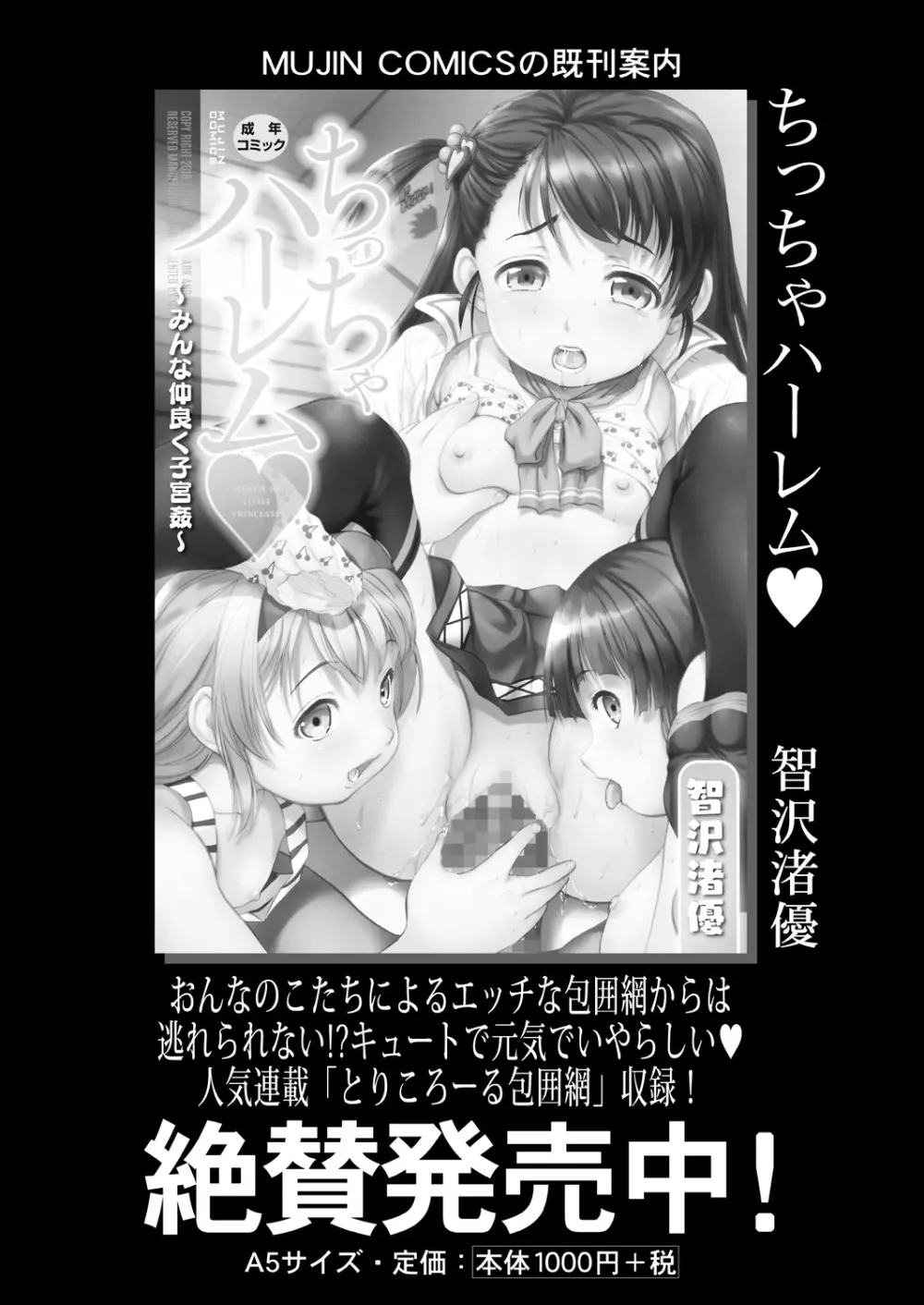 COMIC 夢幻転生 2023年7月号 390ページ