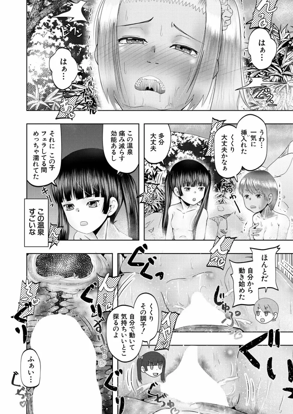 COMIC 夢幻転生 2023年7月号 476ページ