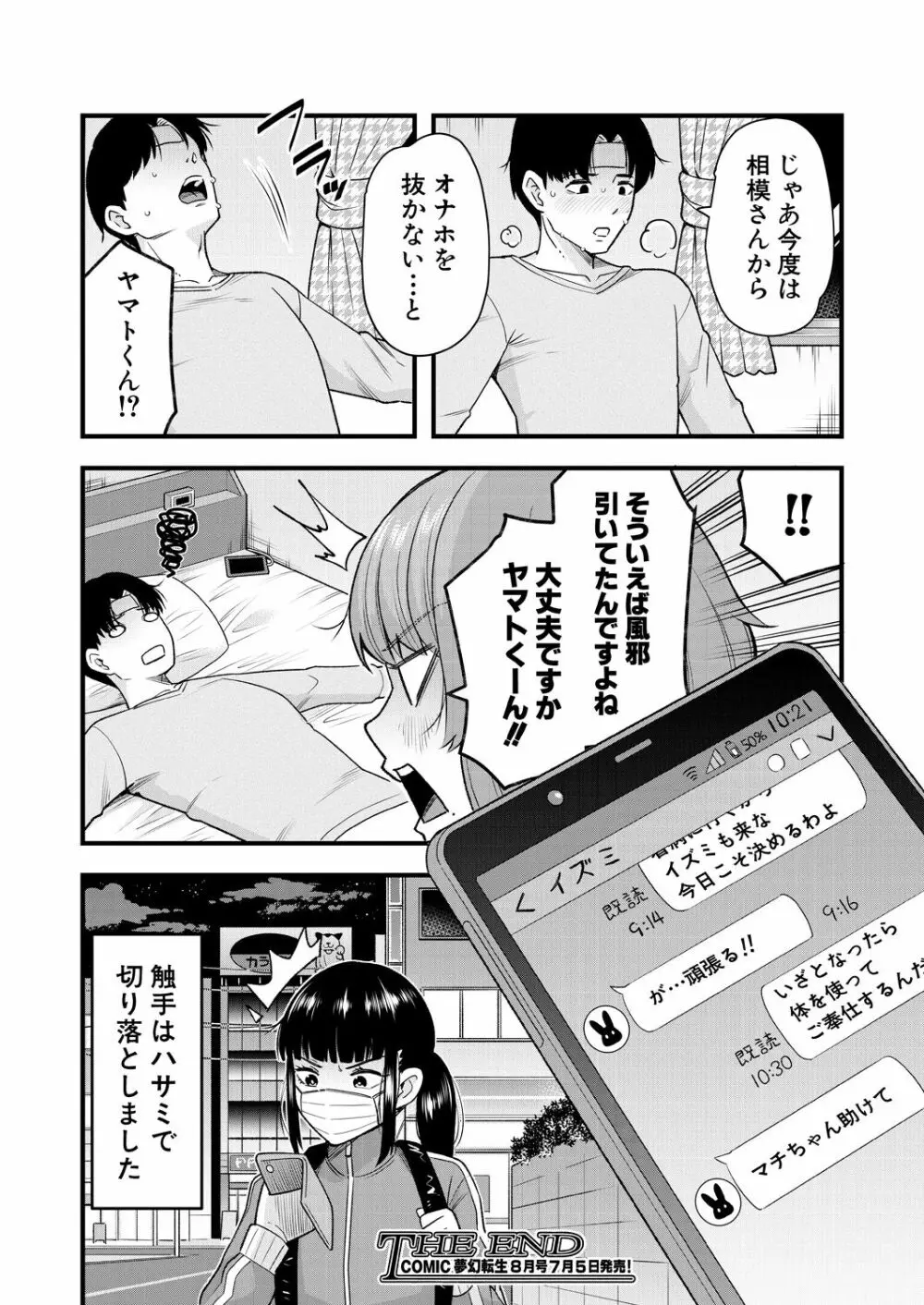 COMIC 夢幻転生 2023年7月号 538ページ