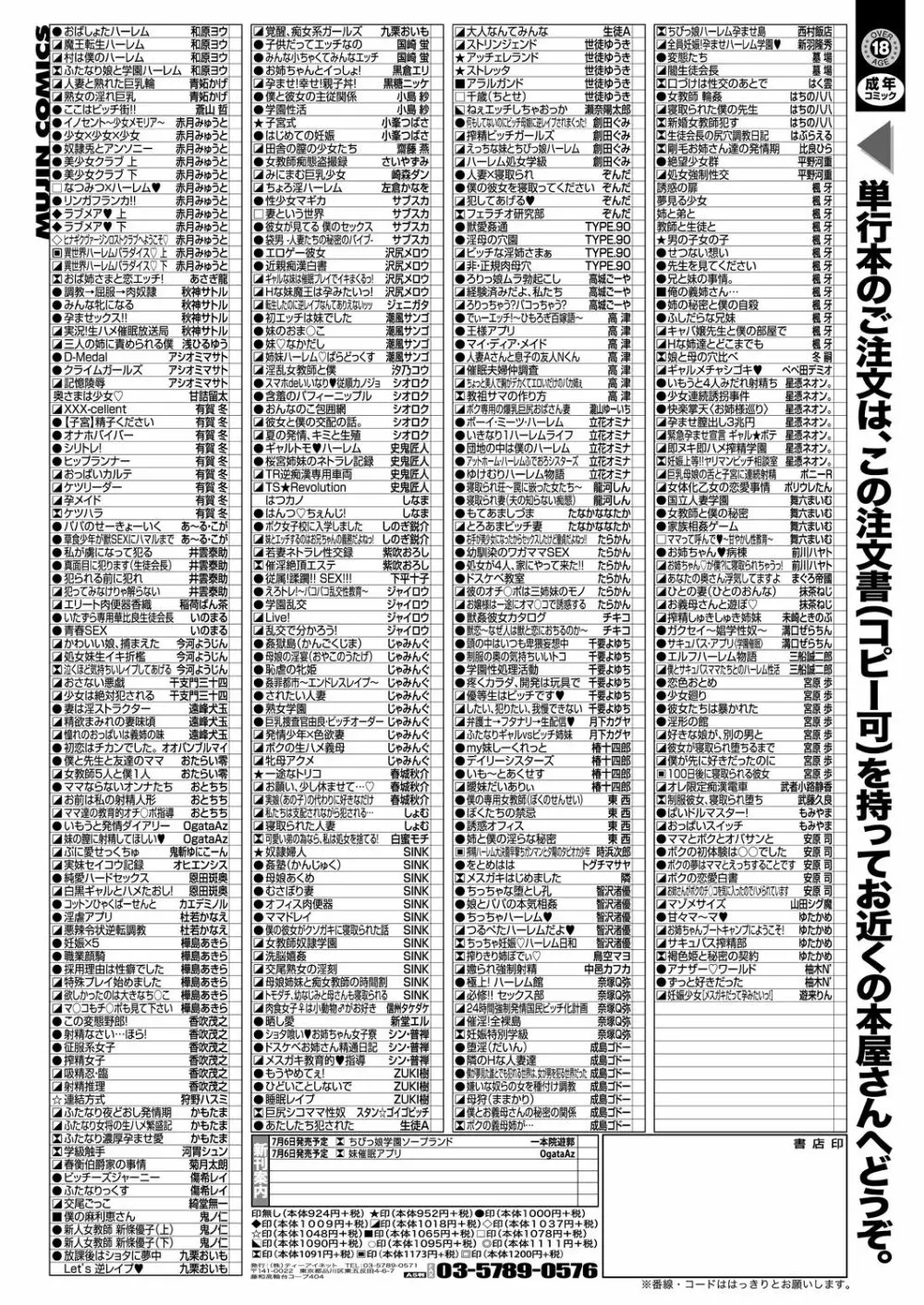 COMIC 夢幻転生 2023年7月号 607ページ