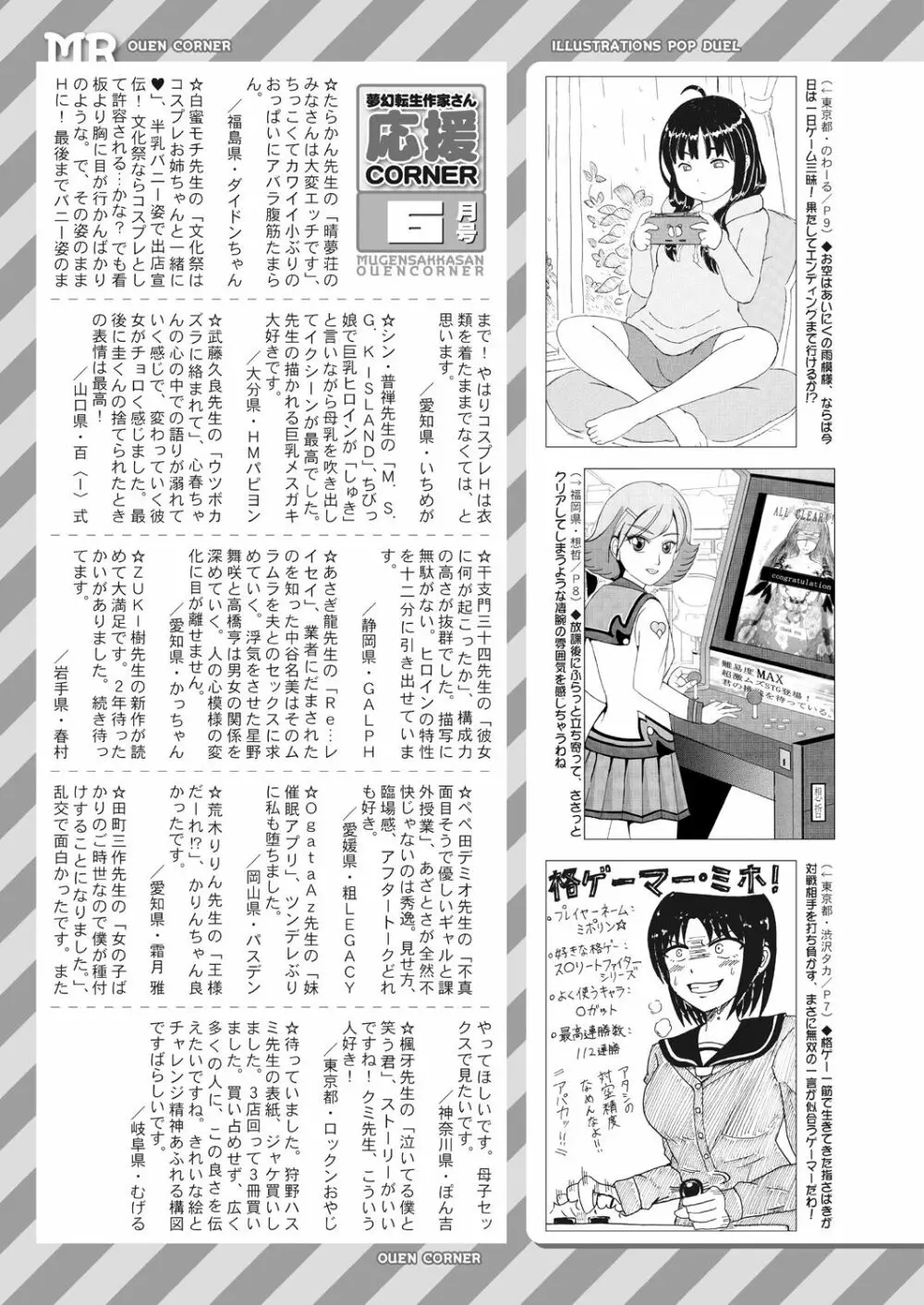 COMIC 夢幻転生 2023年7月号 617ページ