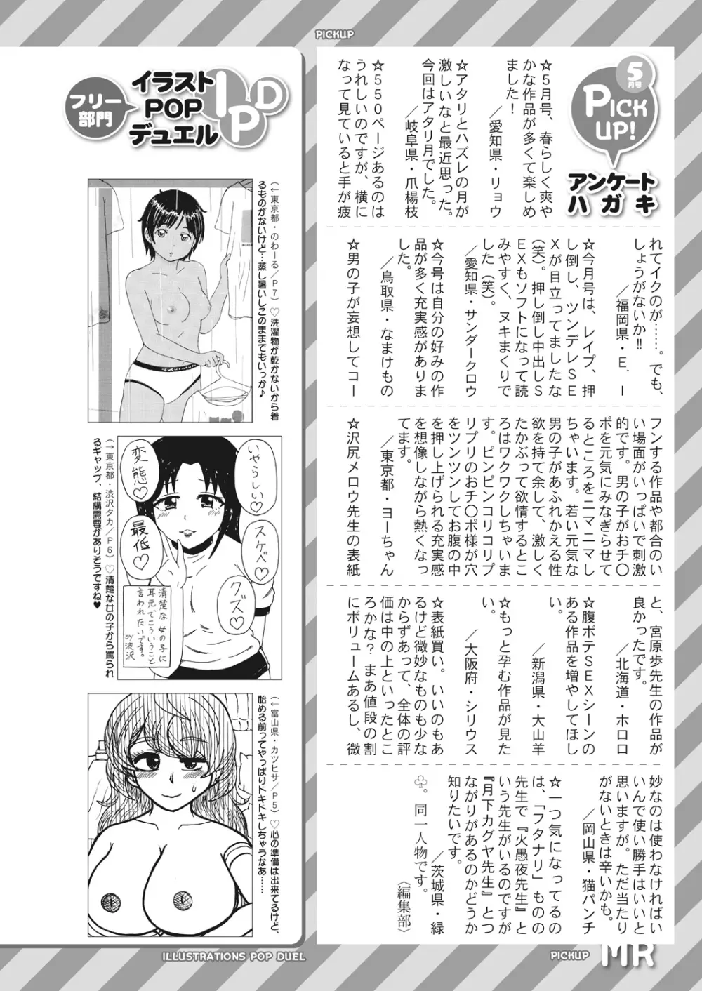 COMIC 夢幻転生 2023年7月号 618ページ