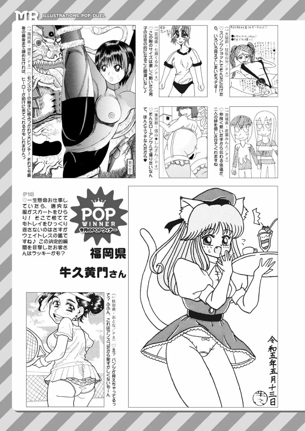 COMIC 夢幻転生 2023年7月号 619ページ