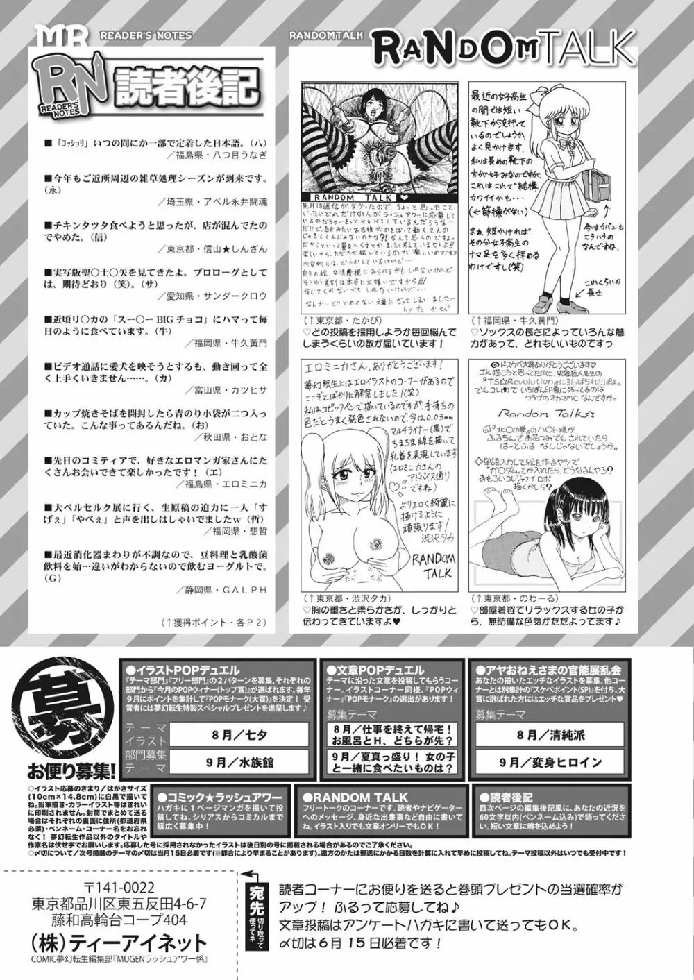 COMIC 夢幻転生 2023年7月号 621ページ