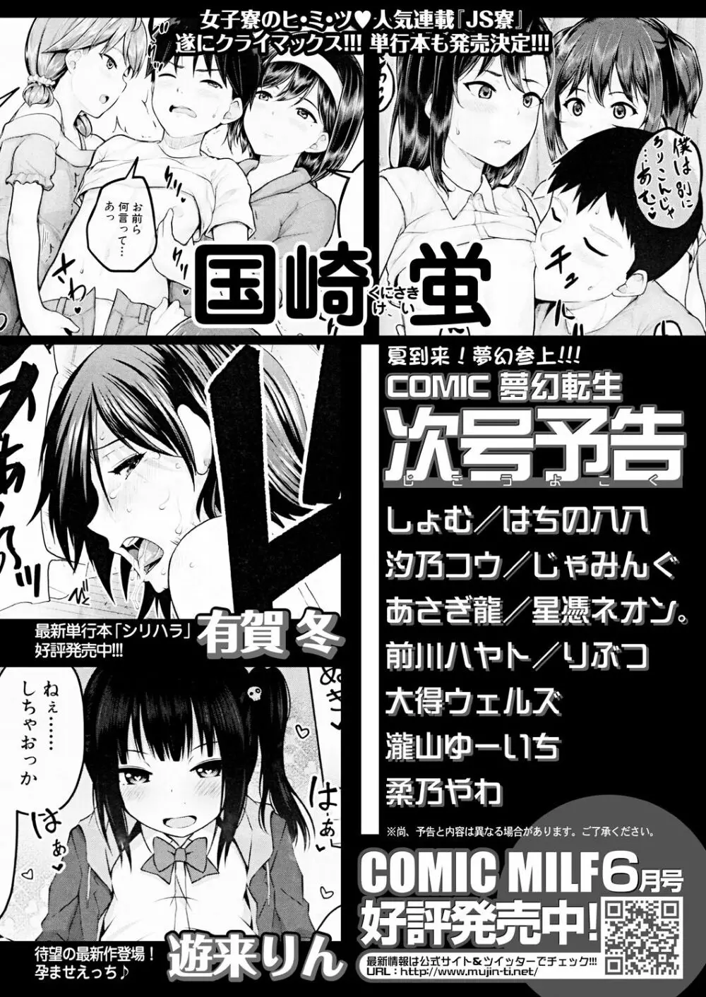 COMIC 夢幻転生 2023年7月号 624ページ