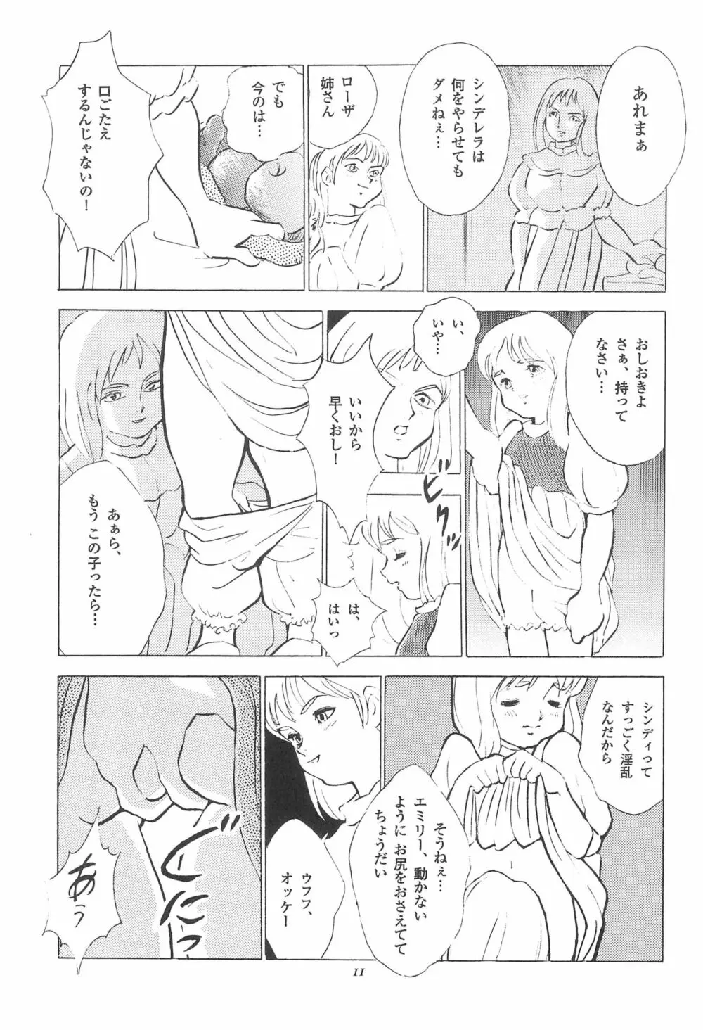 倒錯童話集 3.0 シンデレラ 13ページ