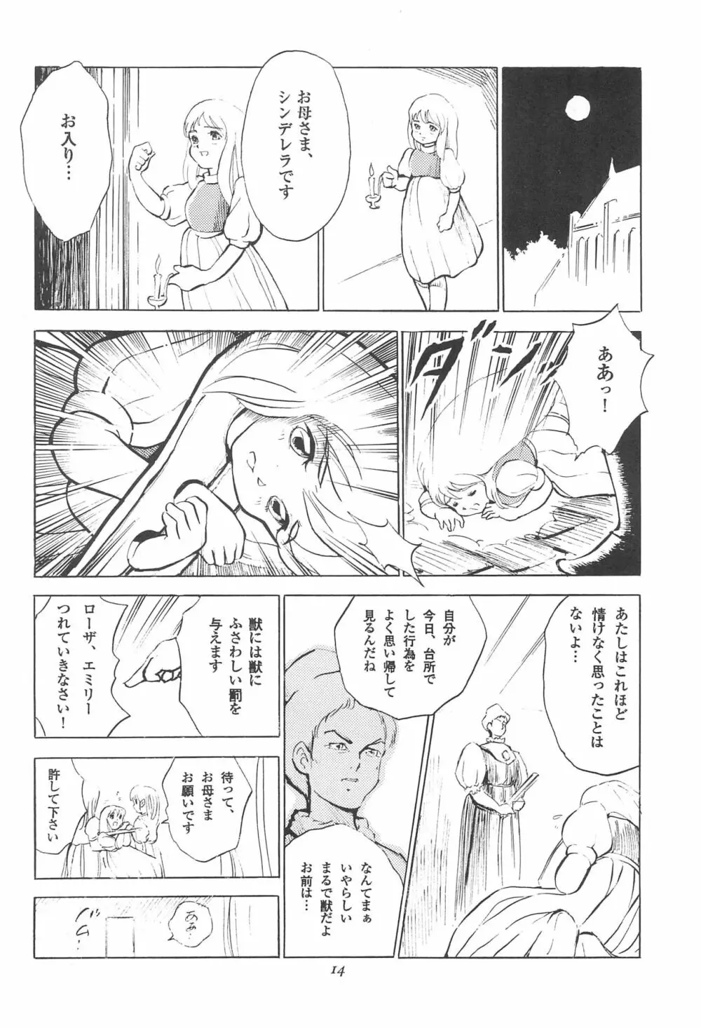 倒錯童話集 3.0 シンデレラ 16ページ