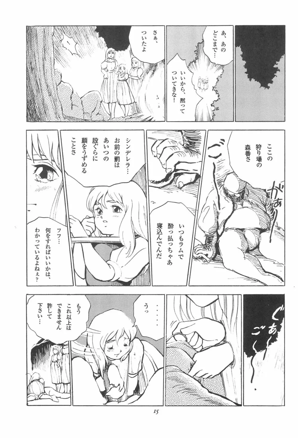 倒錯童話集 3.0 シンデレラ 17ページ
