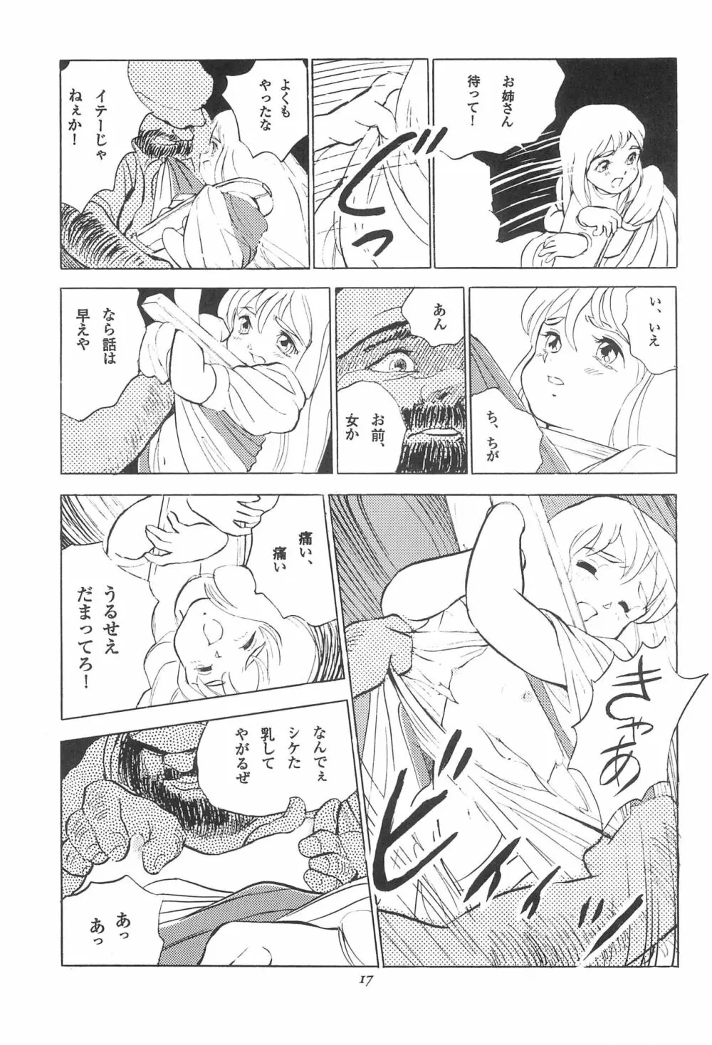 倒錯童話集 3.0 シンデレラ 19ページ