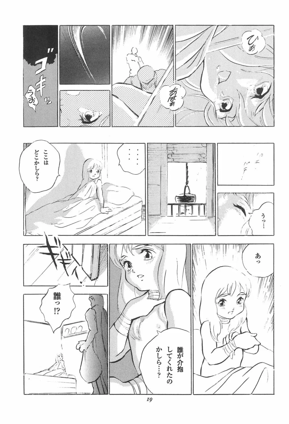 倒錯童話集 3.0 シンデレラ 21ページ