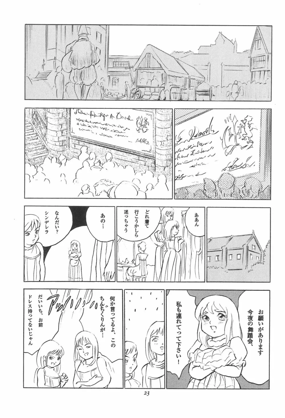 倒錯童話集 3.0 シンデレラ 25ページ
