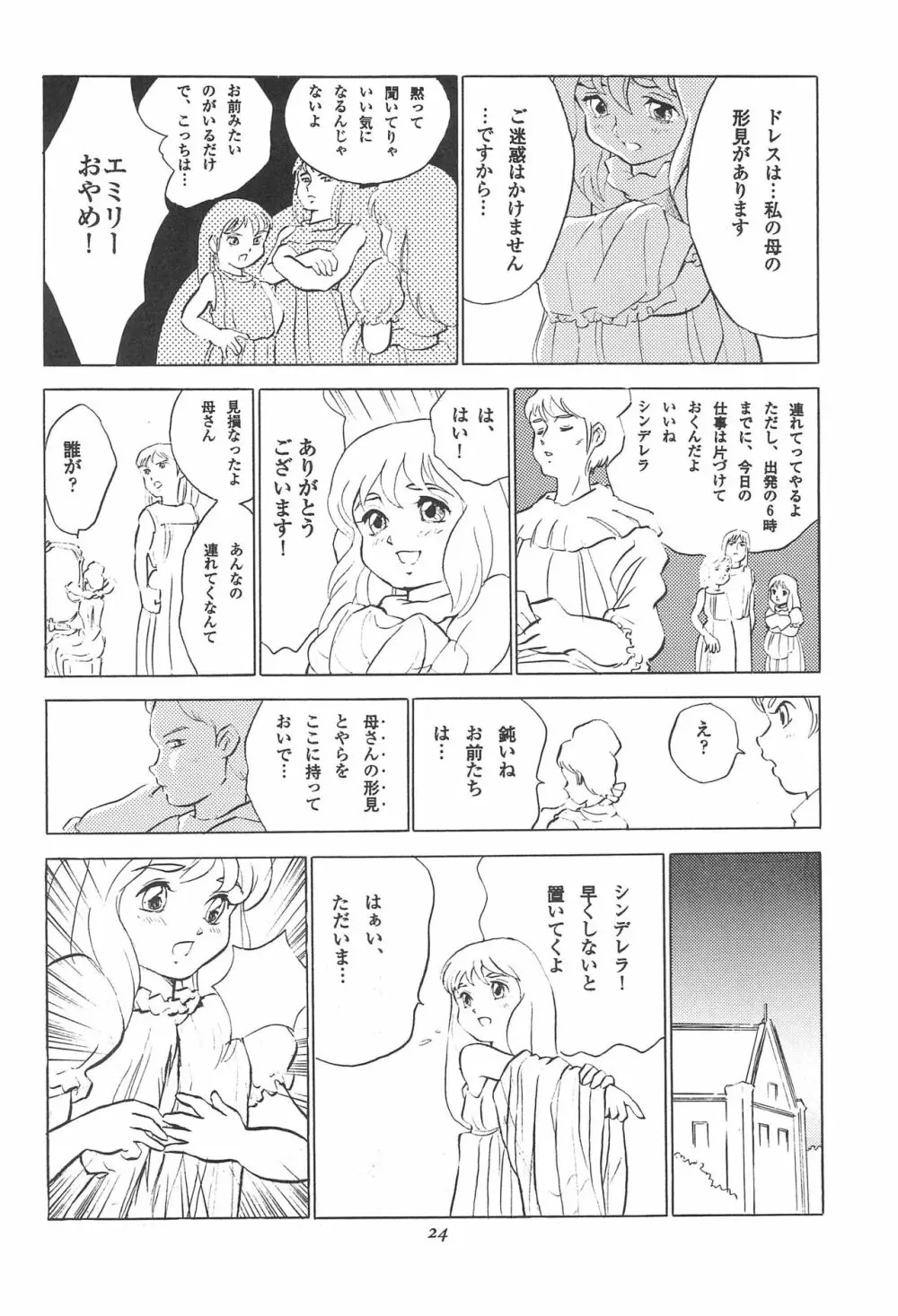 倒錯童話集 3.0 シンデレラ 26ページ