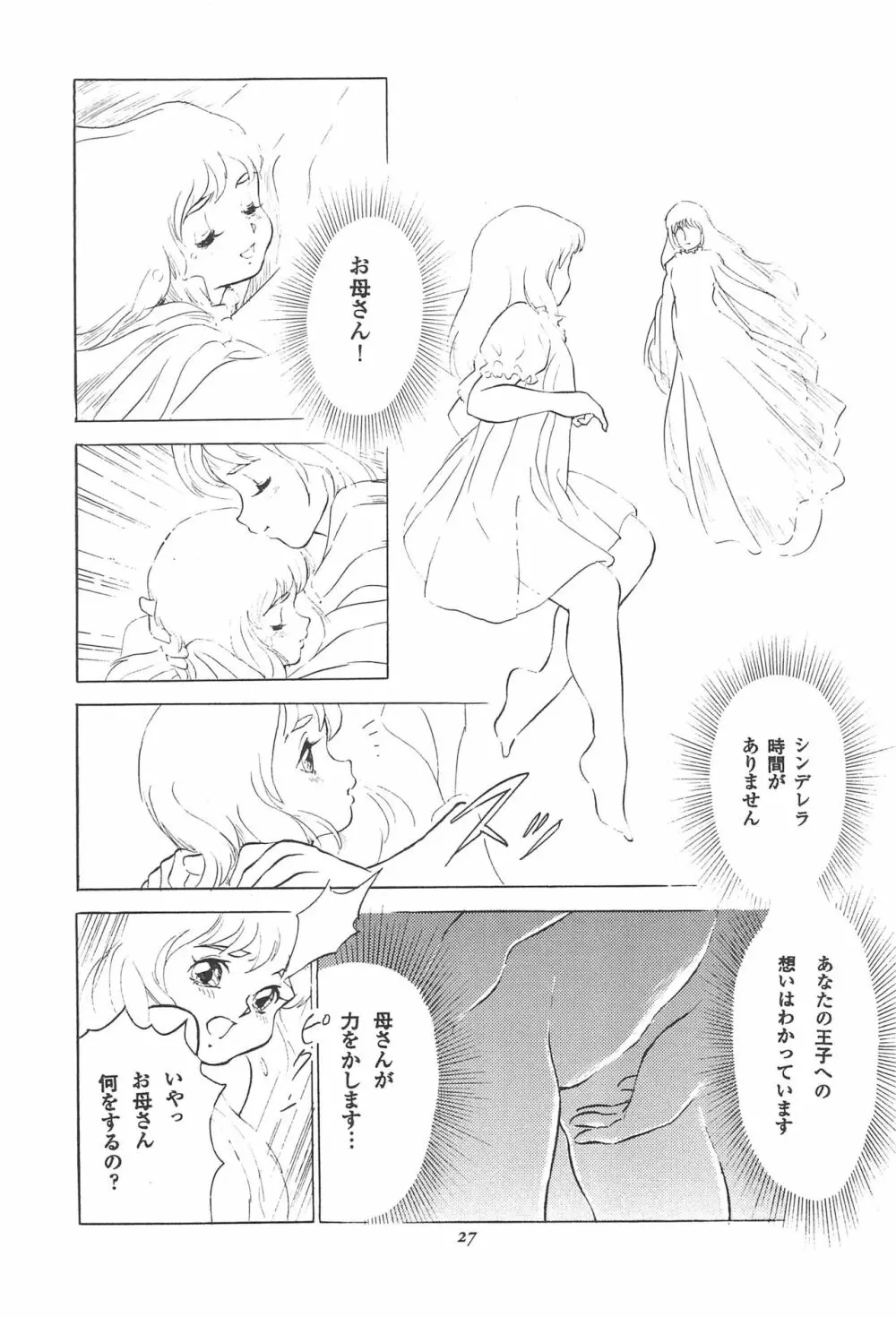倒錯童話集 3.0 シンデレラ 29ページ